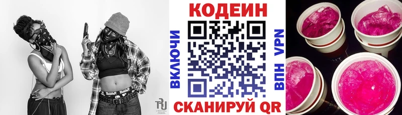Кодеиновый сироп Lean напиток Lean (лин) Мезень